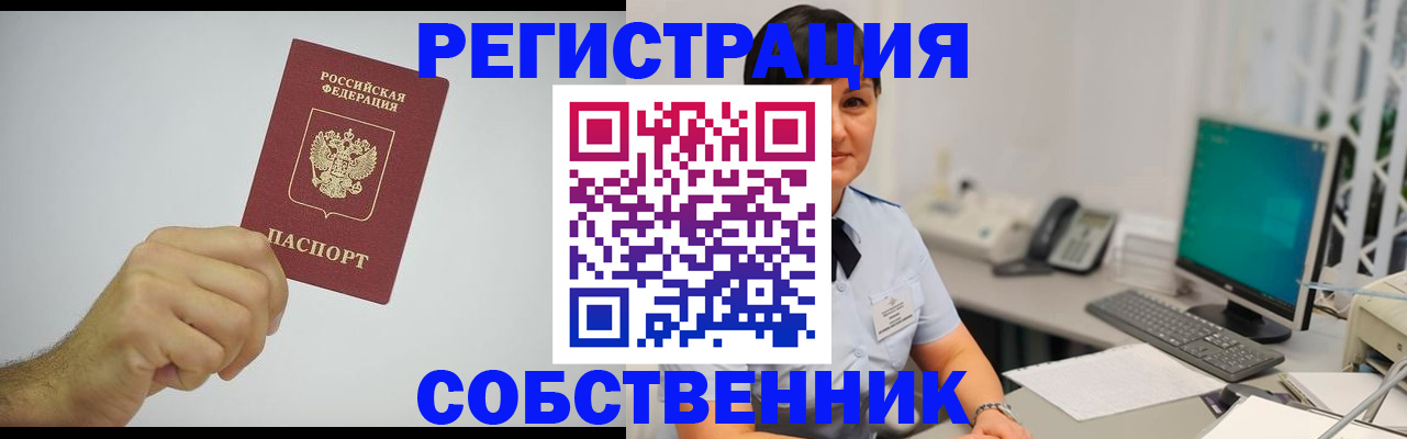 временная регистрация собственник в Новоульяновске